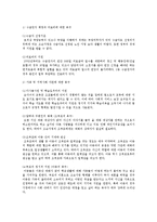 조손가정 레포트-9