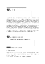 [행정관리론] 성과주의제도에 입각한 KOTRA의 BSC도입 분석-3