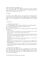 [행정관리론] 성과주의제도에 입각한 KOTRA의 BSC도입 분석-5