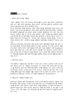 [행정관리론] 성과주의제도에 입각한 KOTRA의 BSC도입 분석-7