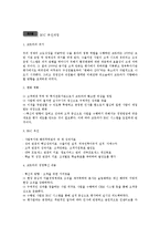 [행정관리론] 성과주의제도에 입각한 KOTRA의 BSC도입 분석-8