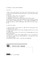 [행정관리론] 성과주의제도에 입각한 KOTRA의 BSC도입 분석-9
