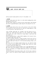 [행정관리론] 성과주의제도에 입각한 KOTRA의 BSC도입 분석-18