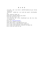 [행정관리론] 성과주의제도에 입각한 KOTRA의 BSC도입 분석-20