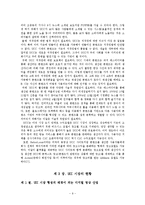 [사이버커뮤니케이션] UCC(User Created Contents)를 활용한 수익모델 유형 분석 -동영상 UCC 산업의 국내사례를 중심으로-11