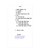 [노년학] 영화 속 노인 분석(사가현의 대단한 할머니)-2