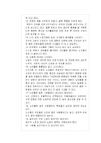 [노년학] 영화 속 노인 분석(사가현의 대단한 할머니)-10