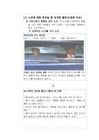 [노년학] 영화 속 노인 분석(사가현의 대단한 할머니)-12