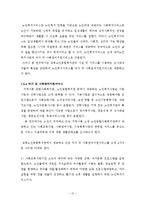 [조사론] 여성노인의 생활만족도 조사-13