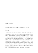 [조사론] 여성노인의 생활만족도 조사-15