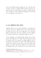 [조사론] 여성노인의 생활만족도 조사-19