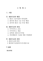 [국제협상론] 한중 수교-2