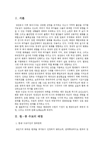 [국제협상론] 한중 수교-3