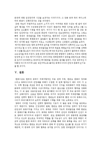 [국제협상론] 한중 수교-12