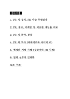 [매스컴개론] PR-2