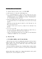 [매스컴개론] PR-12