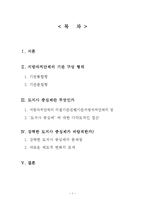 [지방행정론] 강력한 도지사중심제가 바람직한가-1