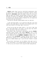 [지방행정론] 강력한 도지사중심제가 바람직한가-2