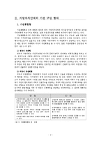 [지방행정론] 강력한 도지사중심제가 바람직한가-3