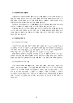 [지방행정론] 강력한 도지사중심제가 바람직한가-6