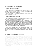 [지방행정론] 강력한 도지사중심제가 바람직한가-7