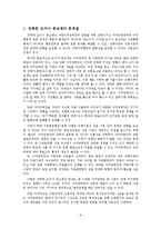 [지방행정론] 강력한 도지사중심제가 바람직한가-8