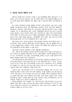 [지방행정론] 강력한 도지사중심제가 바람직한가-9