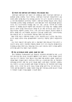 [지방행정론] 강력한 도지사중심제가 바람직한가-11