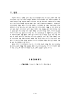 [지방행정론] 강력한 도지사중심제가 바람직한가-12