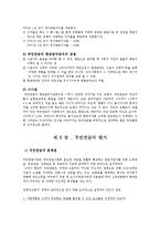 [사회복지정책론] 국민연금-18