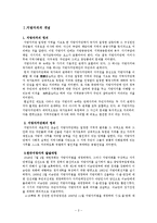 [지역사회복지론] 지방분권과 지역사회복지-2