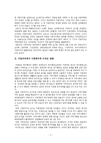 [지역사회복지론] 지방분권과 지역사회복지-3