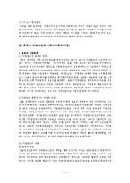 [지역사회복지론] 지방분권과 지역사회복지-4