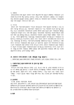 [지역사회복지론] 지방분권과 지역사회복지-8