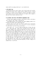 [지역사회복지론] 지방분권과 지역사회복지-14