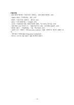 [지역사회복지론] 지방분권과 지역사회복지-15