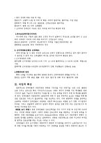 [직업재활 개론] 지체장애인과 직업재활-3