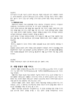[직업재활 개론] 지체장애인과 직업재활-5