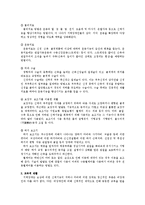 [직업재활 개론] 지체장애인과 직업재활-7