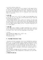 [직업재활 개론] 지체장애인과 직업재활-8
