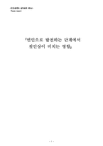 [인간관계] 연인으로 발전하는 단계에서 첫인상이 미치는 영향-1