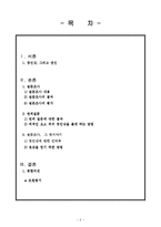 [인간관계] 연인으로 발전하는 단계에서 첫인상이 미치는 영향-2