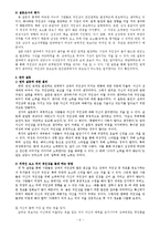 [인간관계] 연인으로 발전하는 단계에서 첫인상이 미치는 영향-8
