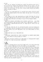 [인간관계] 연인으로 발전하는 단계에서 첫인상이 미치는 영향-11
