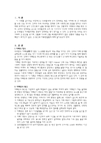 [아동] 자폐증 레포트-2