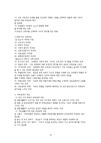 [적응심리학] 가족관계-18