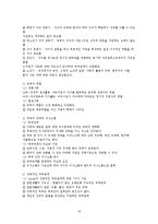 [적응심리학] 가족관계-19