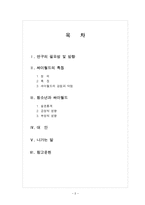 [청소년과 인터넷] 청소년과 싸이월드-1