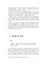 [청소년과 인터넷] 청소년과 싸이월드-3