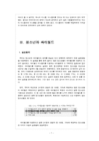 [청소년과 인터넷] 청소년과 싸이월드-6